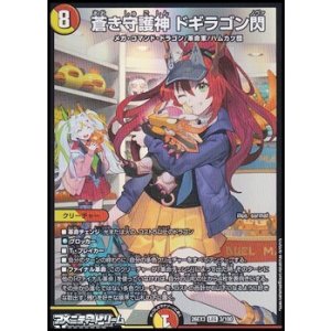 画像: 【LEG】蒼き守護神 ドギラゴン閃