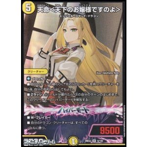 画像: 【SR】天命 ＜ 天下のお嬢様ですのよ ＞