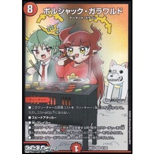 画像: 【SR】ボルシャック・ガラワルド