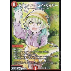画像: 【SR】永遠のリュウセイ・カイザー