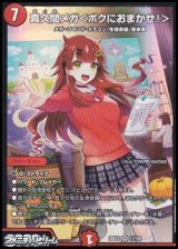 画像: 【SR】真久間メガ ＜ ボクにおまかせ！ ＞
