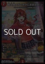 画像: 【SR】真久間メガ ＜ ボクにおまかせ！ ＞