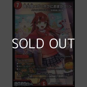 画像: 【SR】真久間メガ ＜ ボクにおまかせ！ ＞