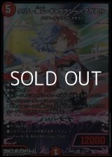 画像: 【SR】クリム・美心・ギャラクシー ＜ アガる！ ＞