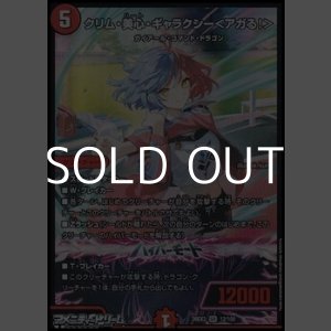 画像: 【SR】クリム・美心・ギャラクシー ＜ アガる！ ＞