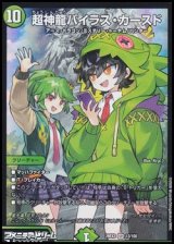 画像: 【SR】超神龍バイラス・カースド