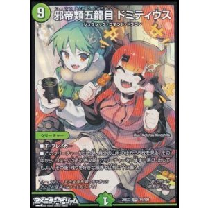 画像: 【SR】邪帝類五龍目 ドミティウス