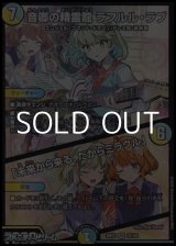 画像: 【SR】音卿の精霊龍 ラフルル・ラブ／「未来から来る、だからミラクル」