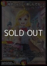 画像: 【SR】庵野しゅうら ＜ 楽しんでね！ ＞