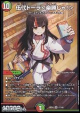 画像: 【SR】伍代ドーラ ＜ 楽勝じゃ！ ＞