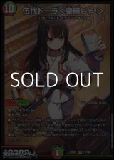 画像: 【SR】伍代ドーラ ＜ 楽勝じゃ！ ＞