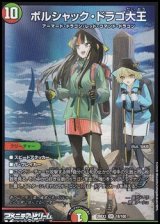 画像: 【SR】ボルシャック・ドラゴ大王