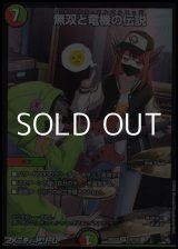 画像: 【SR】無双と竜機の伝説
