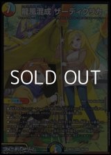 画像: 【SR】龍風混成 ザーディクリカ