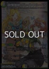 画像: 【SR】砕慄接続 グレイトフル・ベン