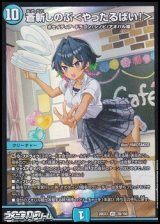 画像: 【VR】蒼斬しのぶ ＜ やったるばい！ ＞