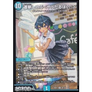 画像: 【VR】蒼斬しのぶ ＜ やったるばい！ ＞