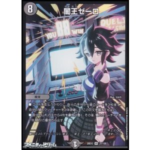 画像: 【VR】闇王ゼーロ