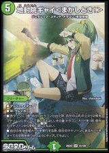 画像: 【VR】地封院ギャイ ＜ まかしとき！ ＞