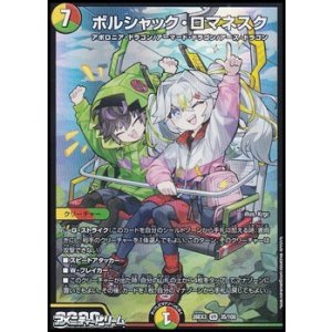 画像: 【VR】ボルシャック・ロマネスク