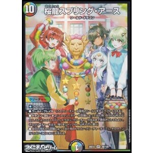 画像: 【VR】桜龍スプリング・アース