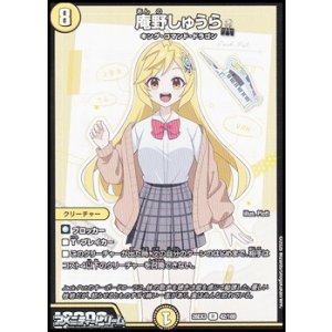 画像: 【R】庵野しゅうら