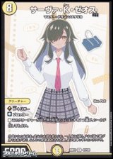 画像: 【R】サーヴァ・K・ゼオス