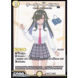画像: 【R】サーヴァ・K・ゼオス
