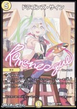 画像: 【R】ドラゴンズ・サイン