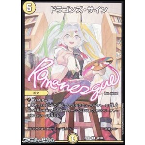 画像: 【R】ドラゴンズ・サイン