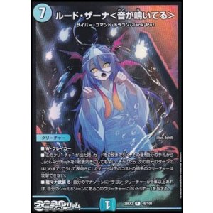 画像: 【R】ルード・ザーナ ＜ 音が鳴いてる ＞