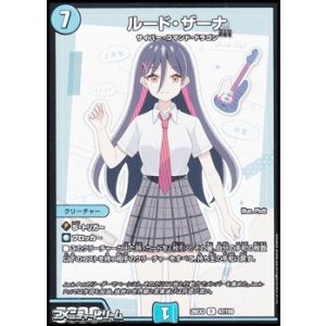 画像: 【R】ルード・ザーナ