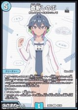画像: 【R】蒼斬しのぶ