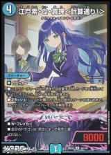 画像: 【R】江戸素・Q・真理 ＜ 計算通り！ ＞