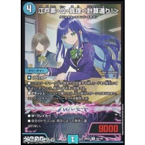画像: 【R】江戸素・Q・真理 ＜ 計算通り！ ＞