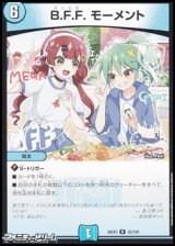 画像: 【R】B.F.F. モーメント