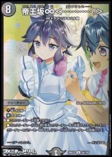 画像: 【R】帝王坂∞ ＜ …………！ ＞