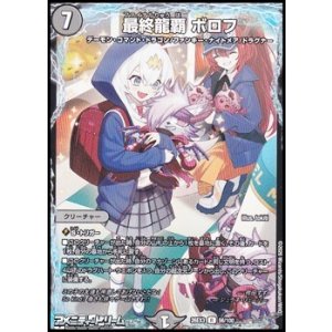 画像: 【R】最終龍覇 ボロフ