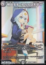画像: 【R】熊田すず ＜ わらわは天才！ ＞