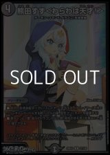 画像: 【R】熊田すず ＜ わらわは天才！ ＞