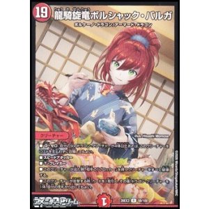 画像: 【R】龍騎旋竜ボルシャック・バルガ