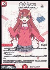 画像: 【R】真久間メガ