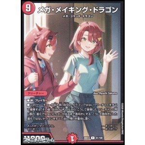 画像: 【R】メガ・メイキング・ドラゴン