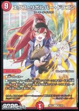 画像: 【R】エクス・リボルバー・ドラゴン
