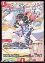 画像: 【R】ドラゴカリプス・デイ