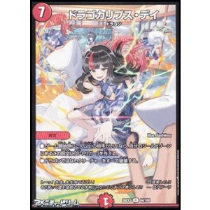 画像: 【R】ドラゴカリプス・デイ