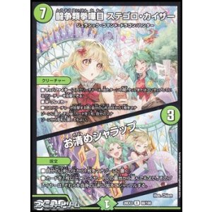 画像: 【R】闘争類拳嘩目 ステゴロ・カイザー／お清めシャラップ