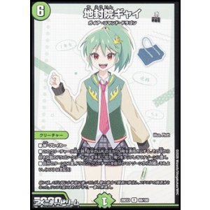 画像: 【R】地封院ギャイ