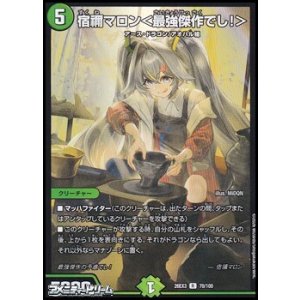画像: 【R】宿禰マロン ＜ 最強傑作でし！ ＞