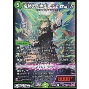 画像: 【R】帝哲人 ＜ 声出していけヨ！ ＞
